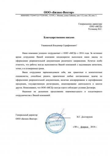 Отзыв ООО "Бизнес-Вектор"