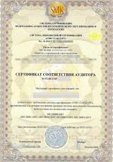 Сертификат ГОСТ Р ИСО 28000 фото и образец